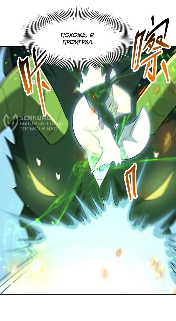 Манга Я переродился в монстра - Глава 86 Страница 31