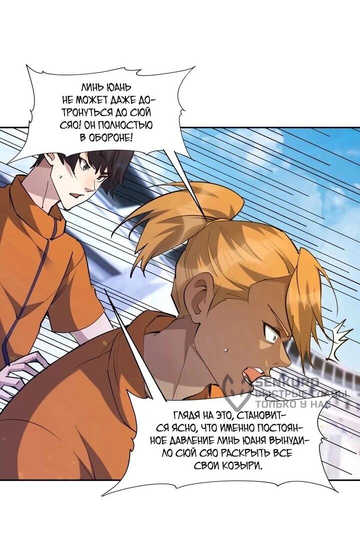 Манга Я переродился в монстра - Глава 86 Страница 9