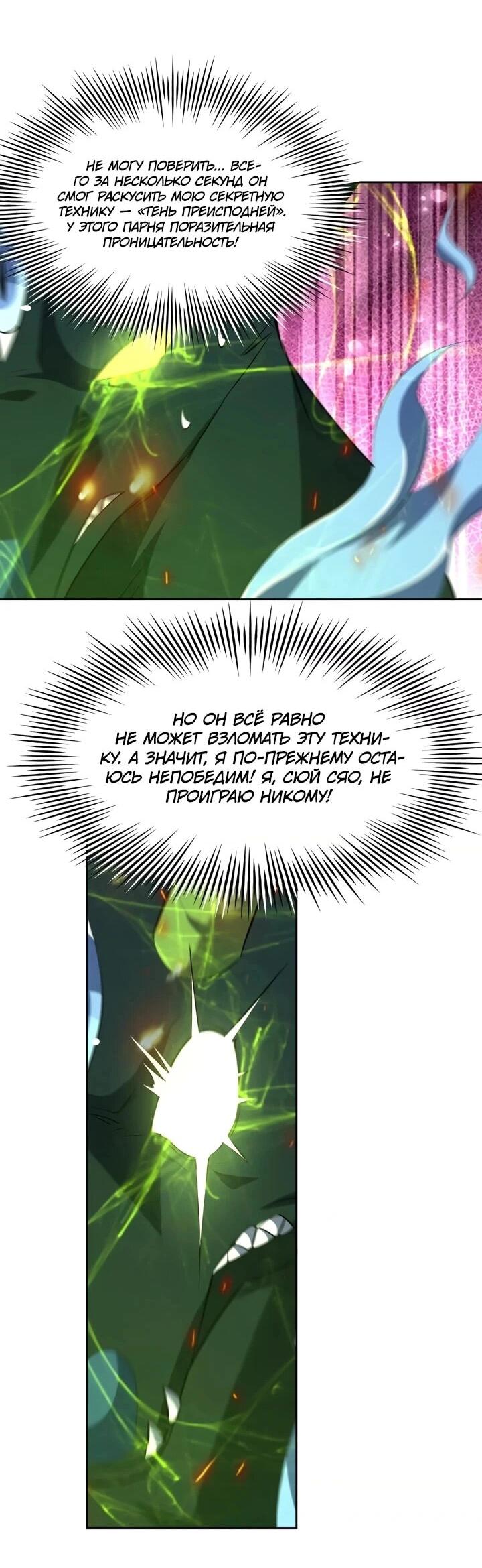 Манга Я переродился в монстра - Глава 86 Страница 2