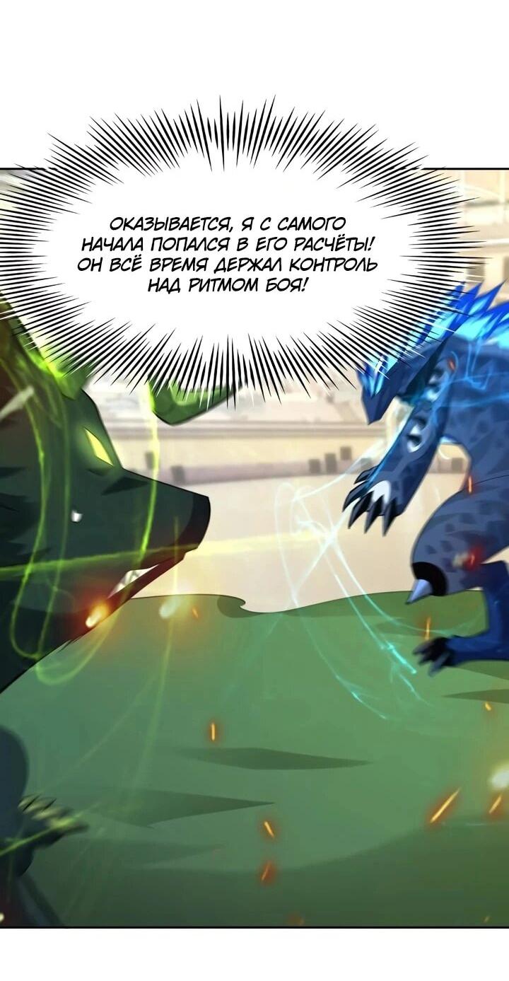 Манга Я переродился в монстра - Глава 86 Страница 21