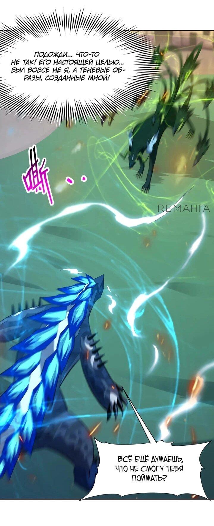 Манга Я переродился в монстра - Глава 86 Страница 18