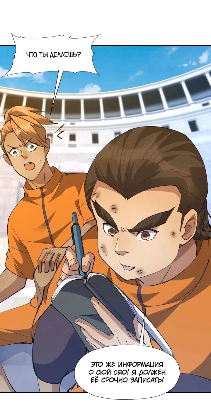 Манга Я переродился в монстра - Глава 86 Страница 10