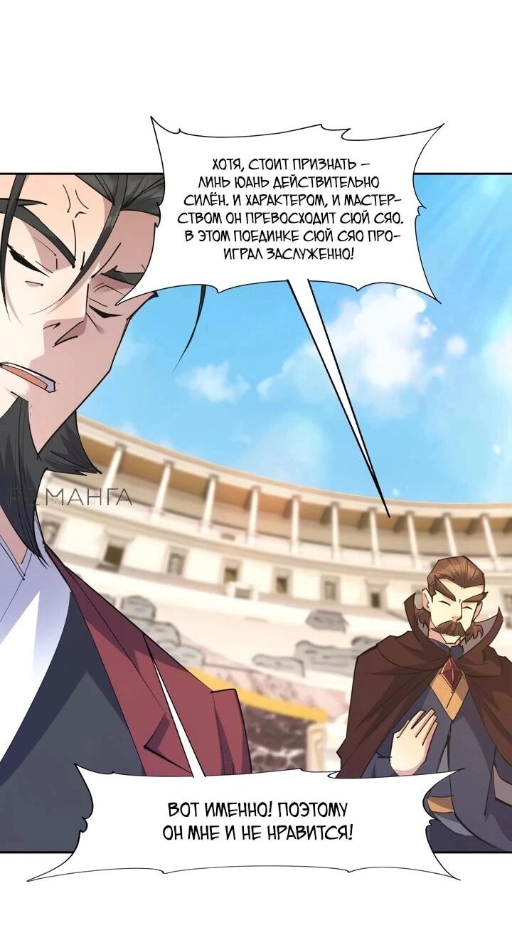 Манга Я переродился в монстра - Глава 86 Страница 35