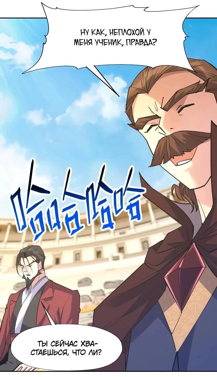 Манга Я переродился в монстра - Глава 86 Страница 34