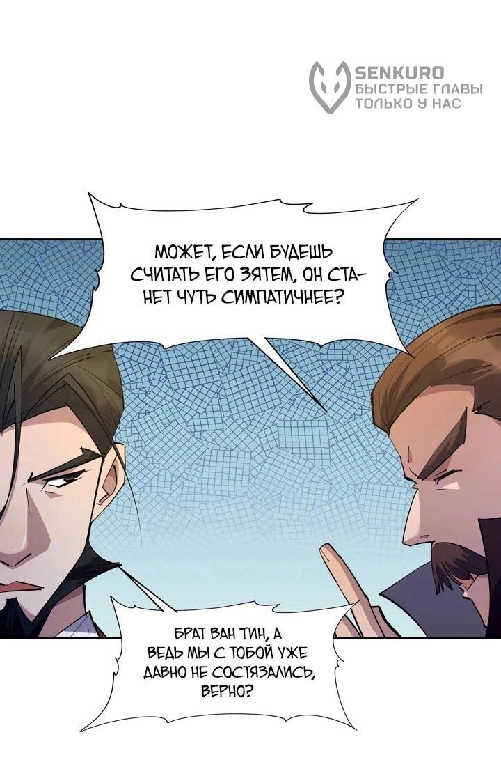 Манга Я переродился в монстра - Глава 86 Страница 36