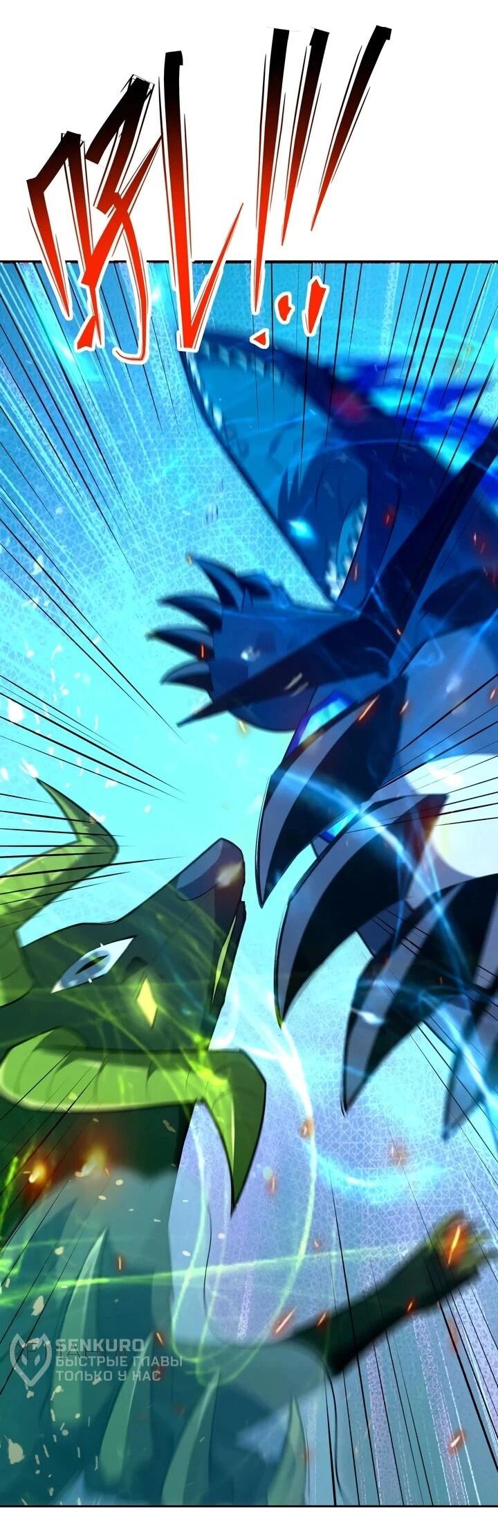 Манга Я переродился в монстра - Глава 86 Страница 4