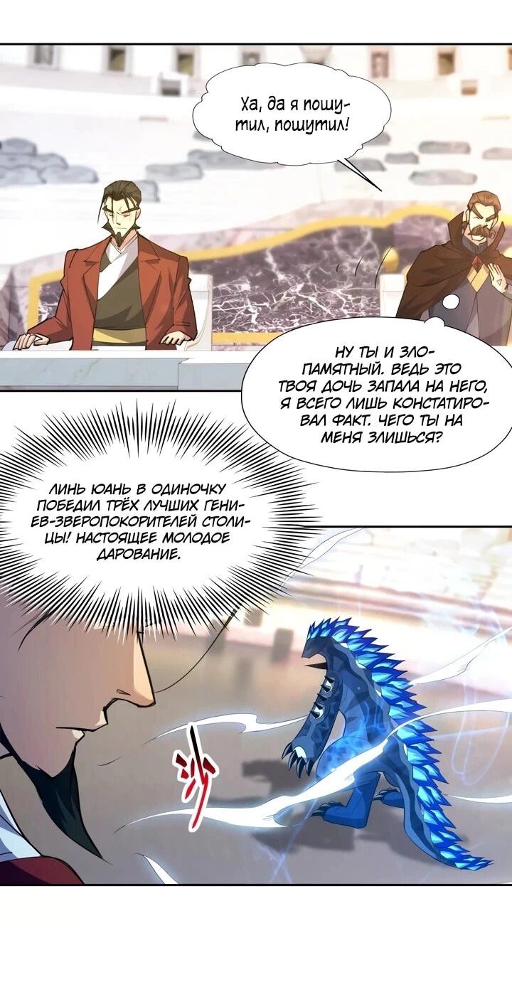 Манга Я переродился в монстра - Глава 86 Страница 37