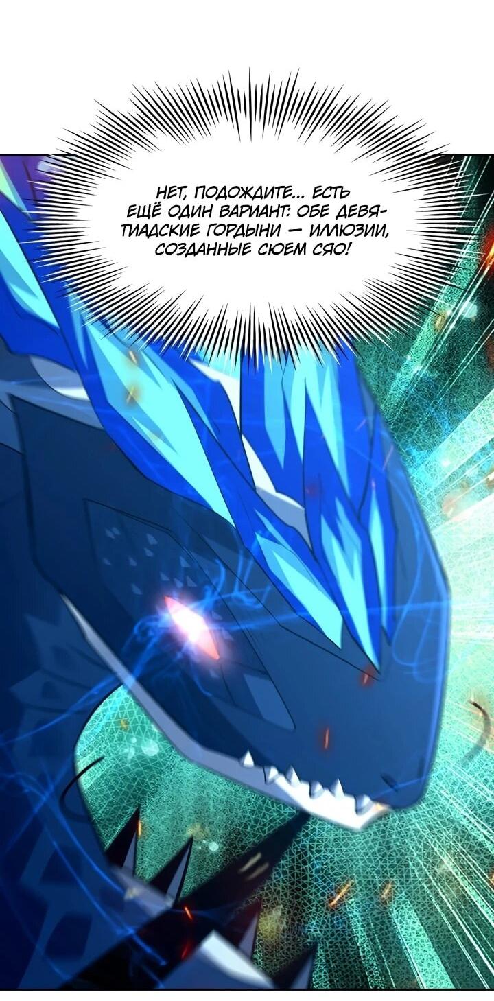 Манга Я переродился в монстра - Глава 85 Страница 15