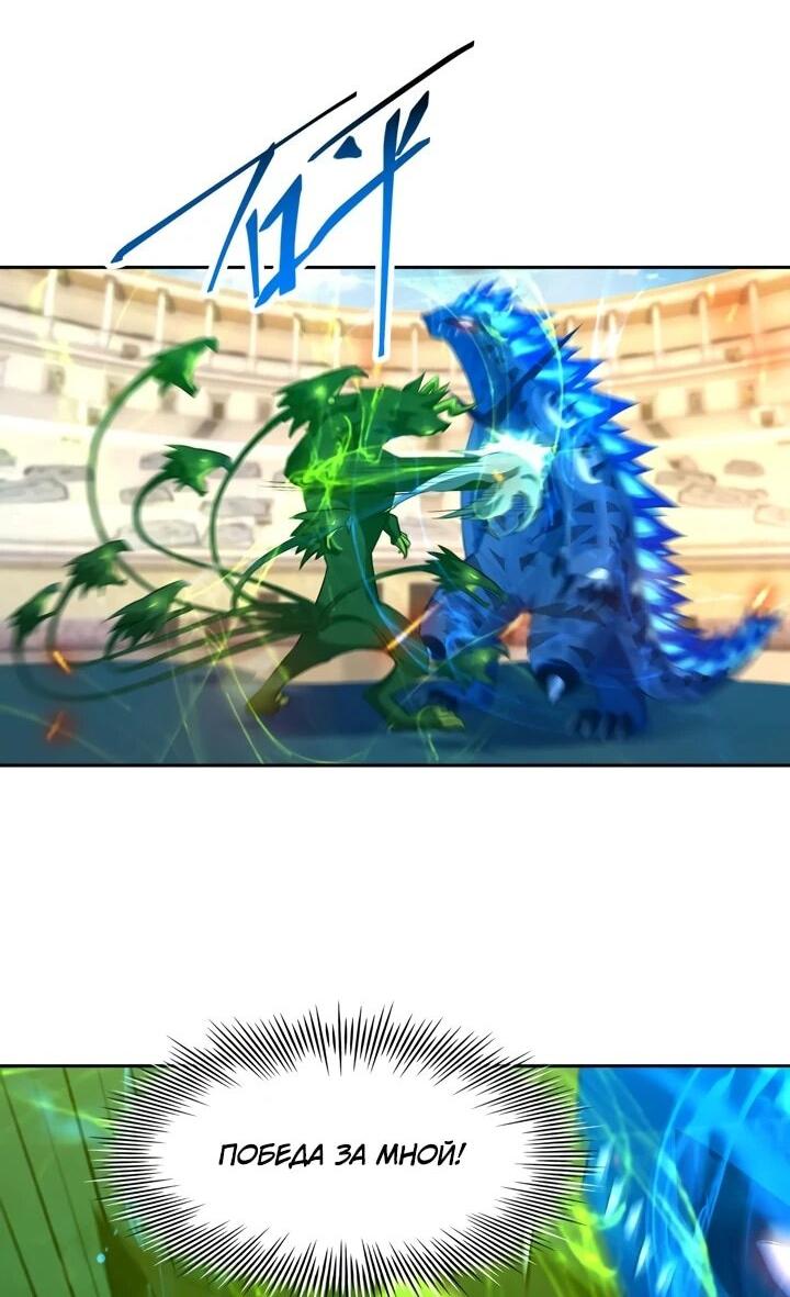 Манга Я переродился в монстра - Глава 85 Страница 28