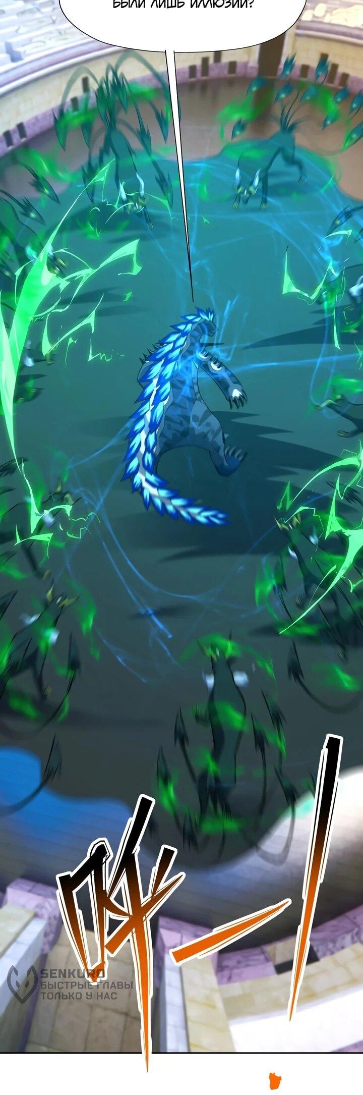 Манга Я переродился в монстра - Глава 85 Страница 18