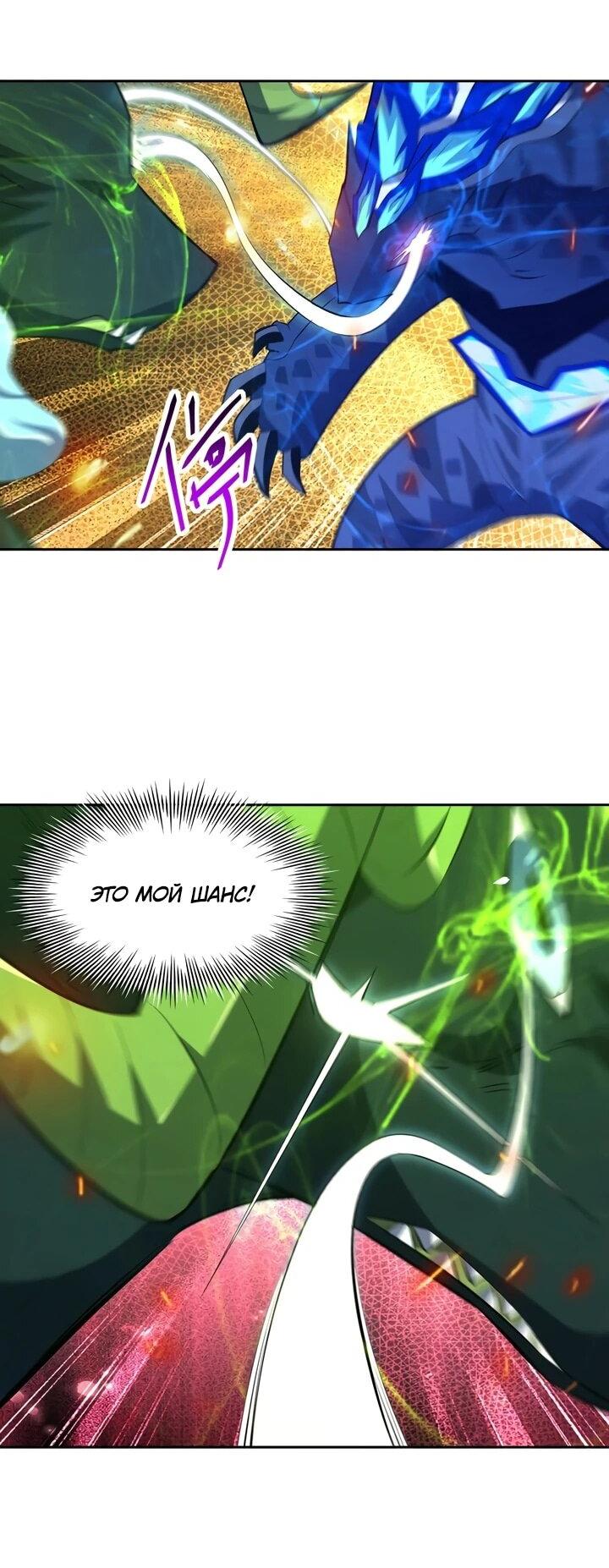 Манга Я переродился в монстра - Глава 85 Страница 26