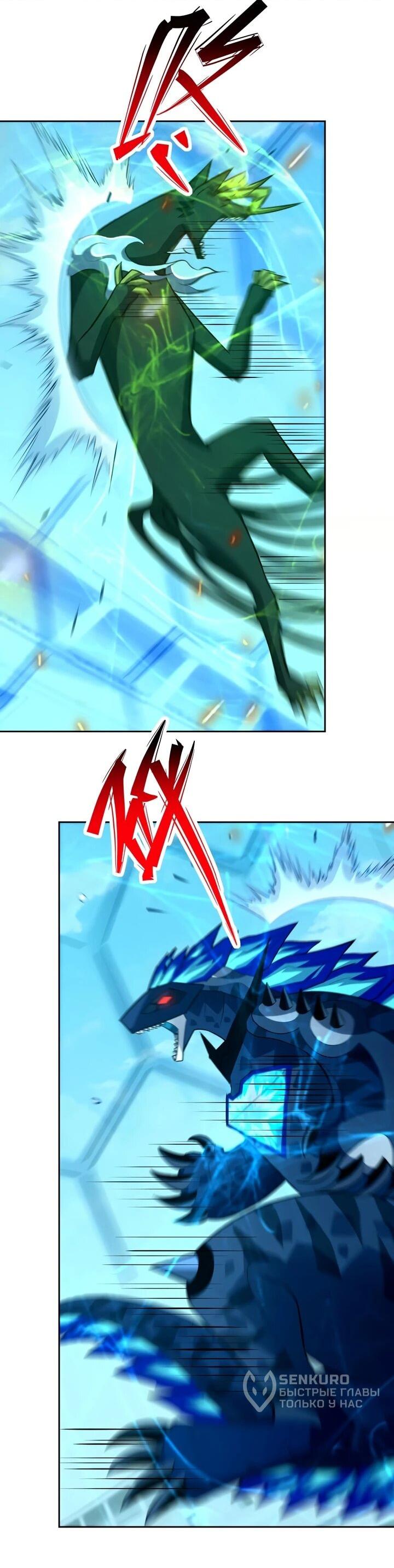 Манга Я переродился в монстра - Глава 85 Страница 9