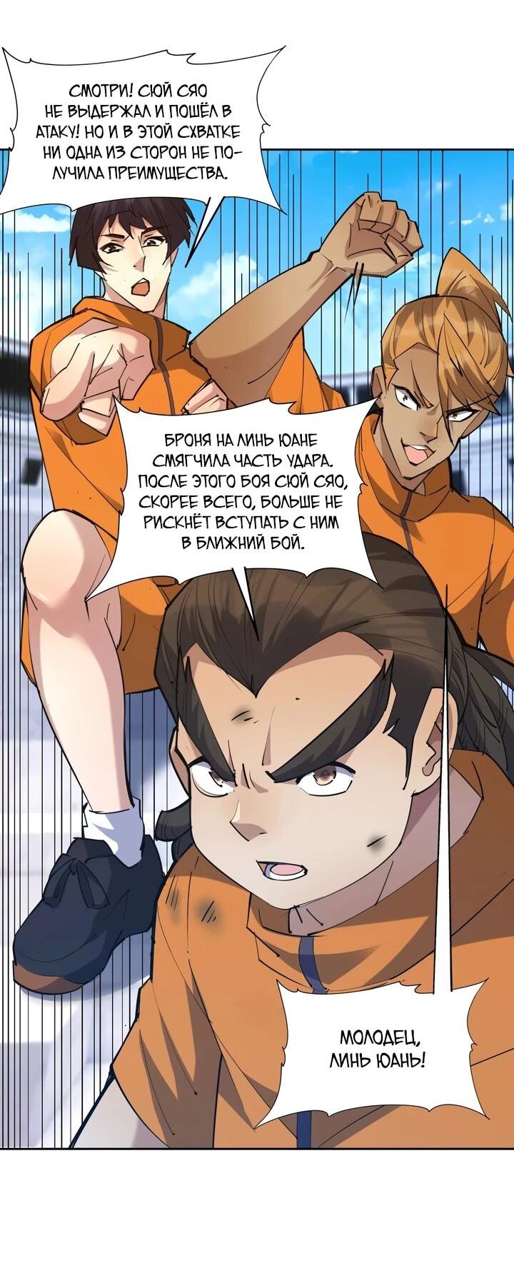 Манга Я переродился в монстра - Глава 85 Страница 10