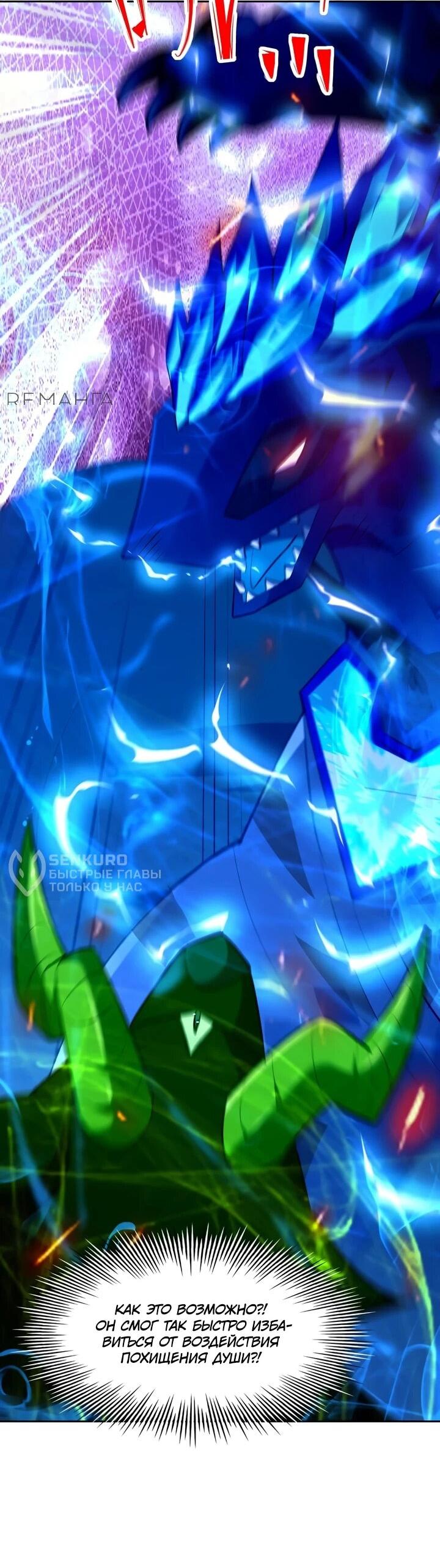 Манга Я переродился в монстра - Глава 85 Страница 32