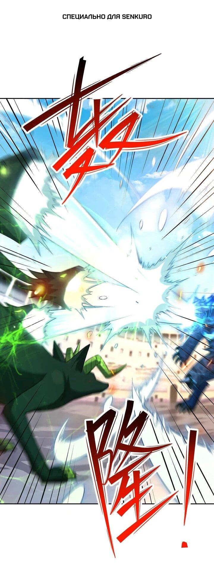 Манга Я переродился в монстра - Глава 85 Страница 1