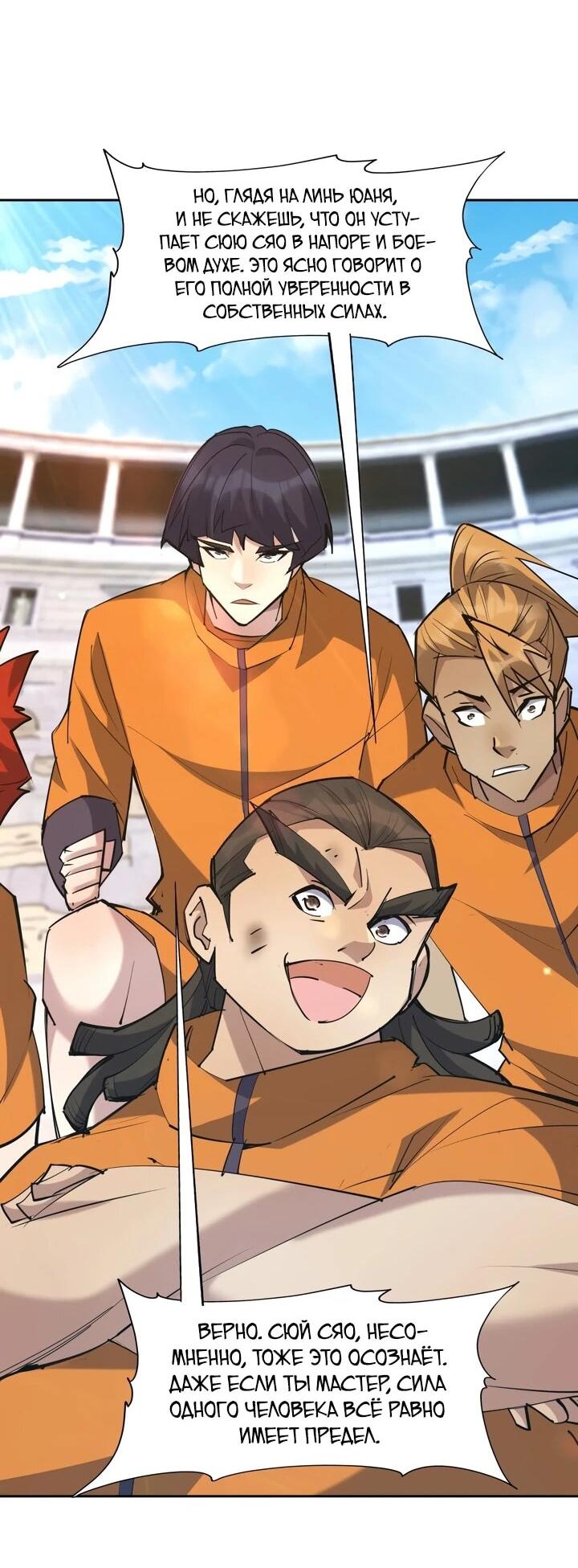 Манга Я переродился в монстра - Глава 85 Страница 4