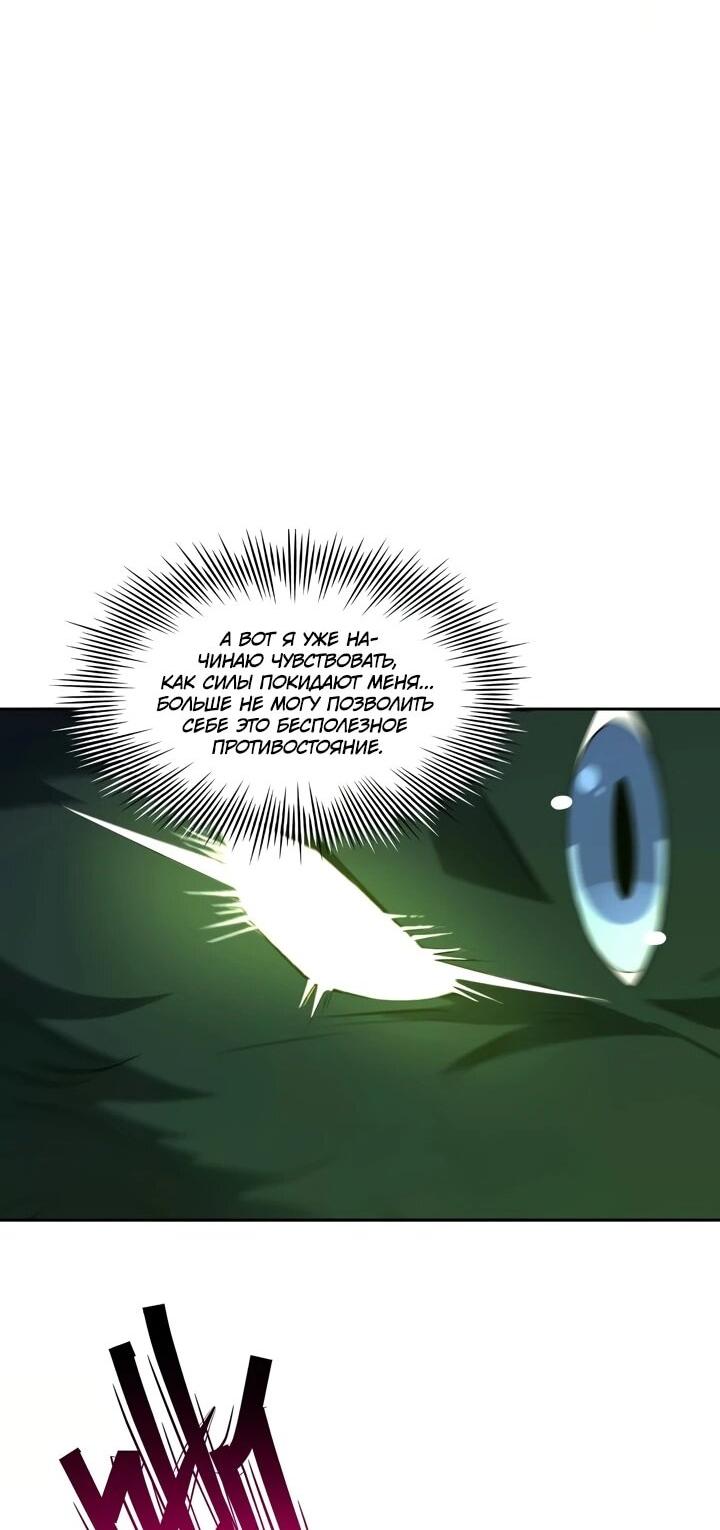 Манга Я переродился в монстра - Глава 85 Страница 6