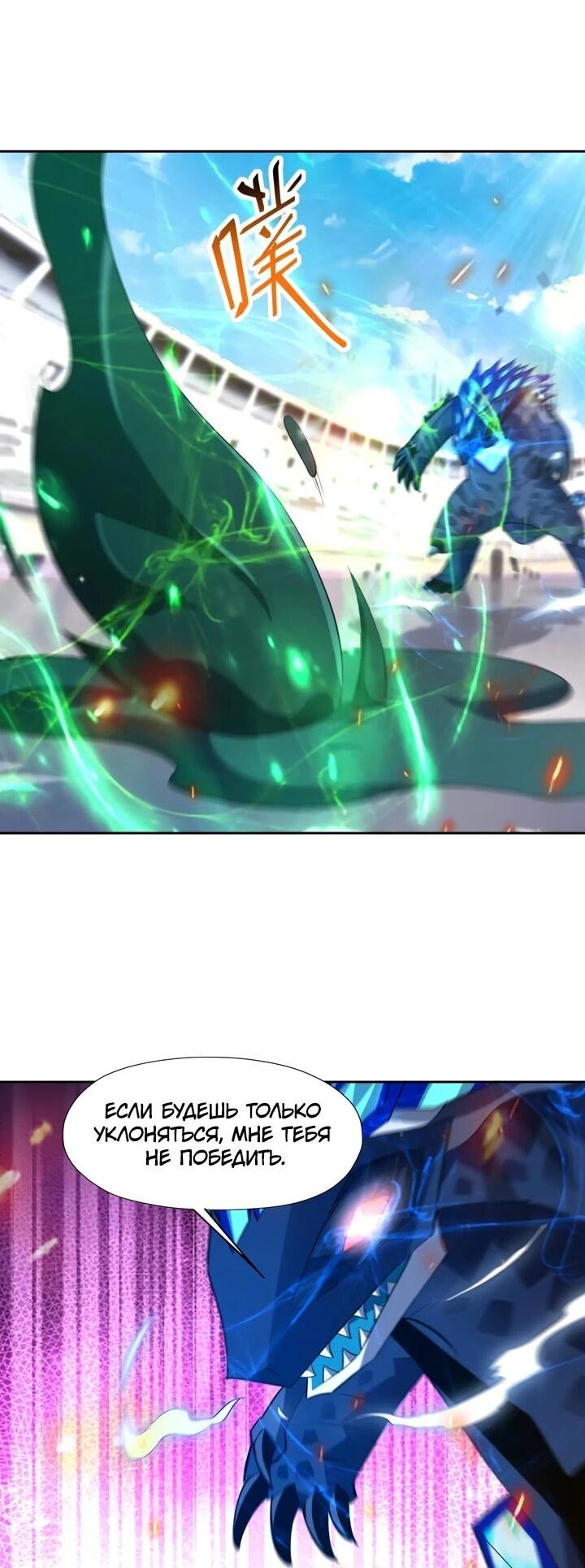 Манга Я переродился в монстра - Глава 85 Страница 11