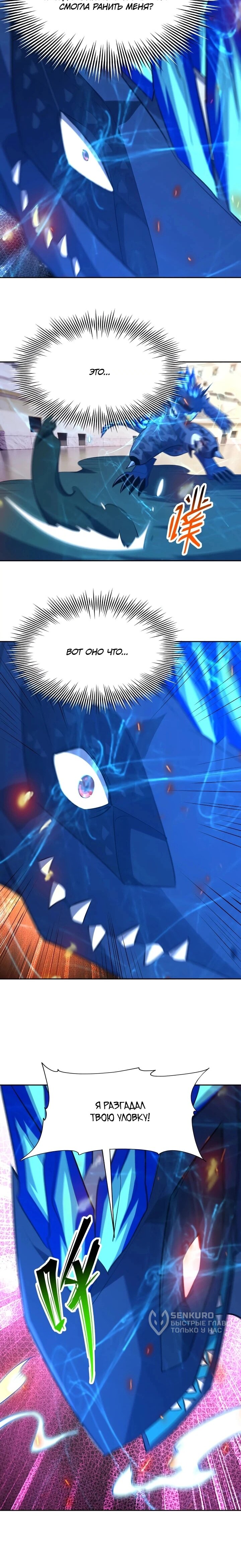 Манга Я переродился в монстра - Глава 85 Страница 34