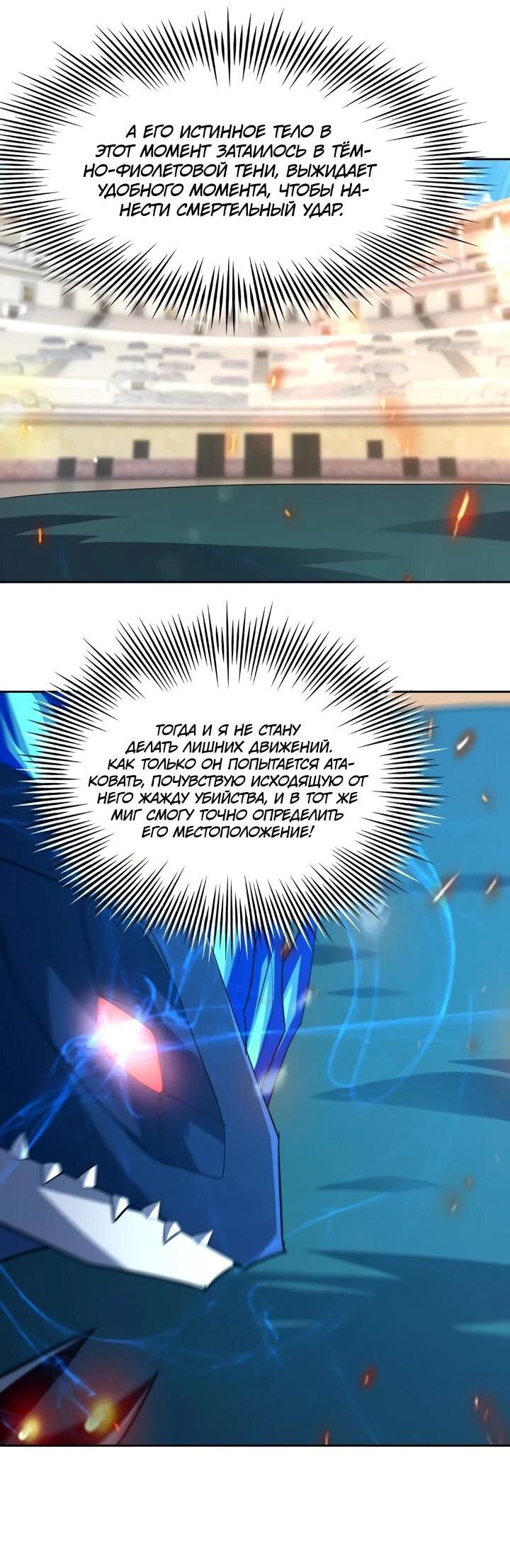 Манга Я переродился в монстра - Глава 85 Страница 16