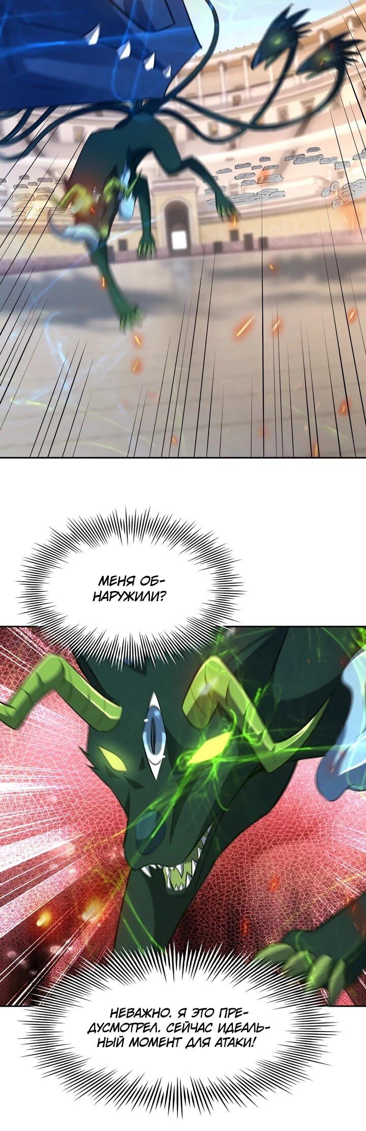Манга Я переродился в монстра - Глава 85 Страница 23