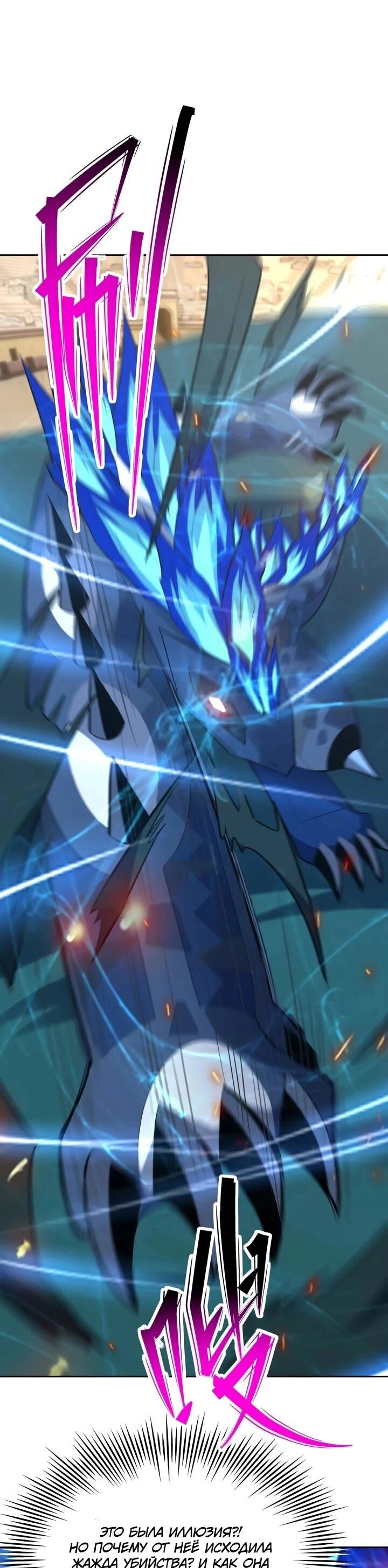 Манга Я переродился в монстра - Глава 85 Страница 33