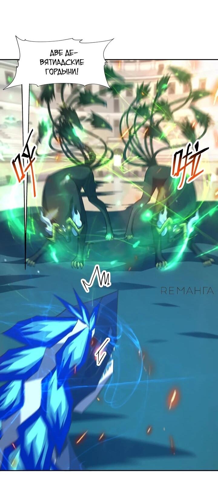 Манга Я переродился в монстра - Глава 85 Страница 13