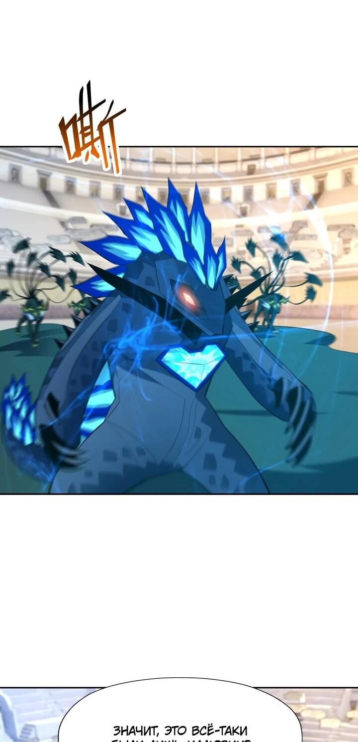 Манга Я переродился в монстра - Глава 85 Страница 17
