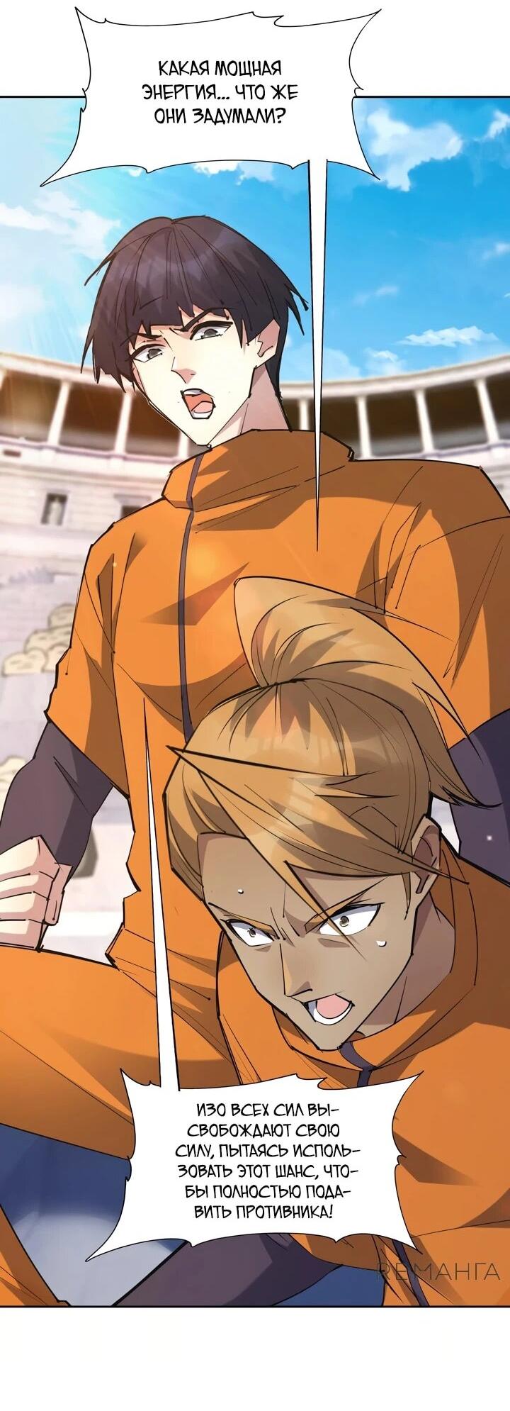 Манга Я переродился в монстра - Глава 85 Страница 2