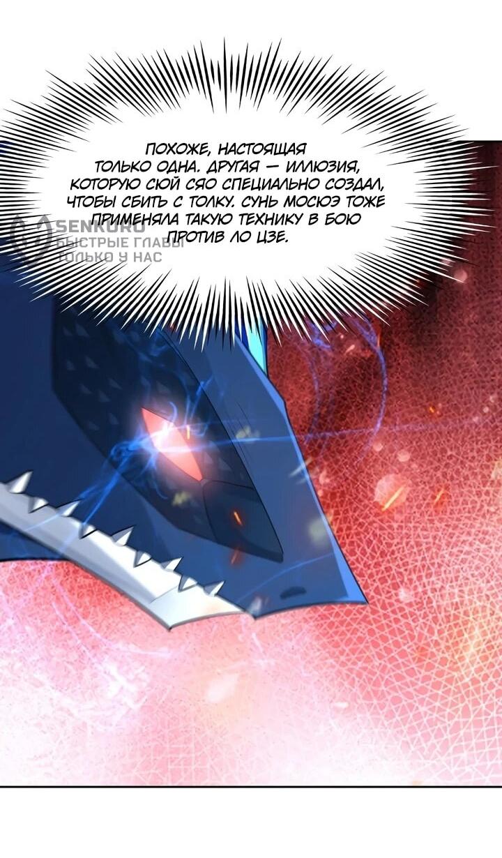 Манга Я переродился в монстра - Глава 85 Страница 14