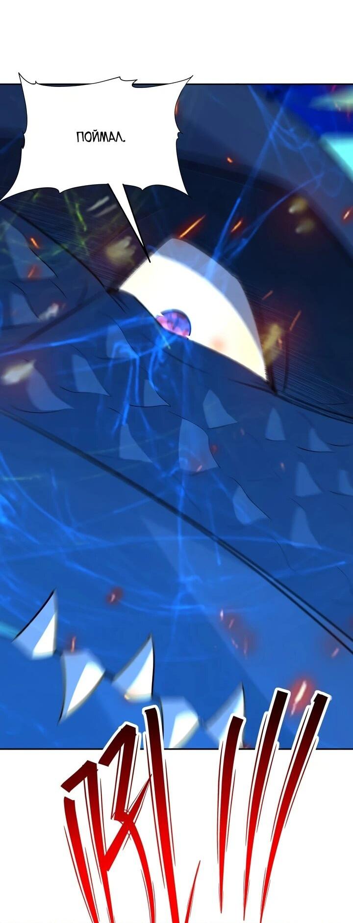 Манга Я переродился в монстра - Глава 85 Страница 31