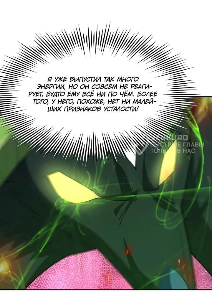 Манга Я переродился в монстра - Глава 85 Страница 5