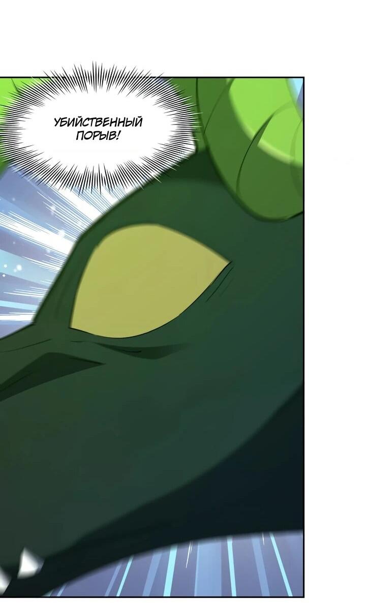 Манга Я переродился в монстра - Глава 84 Страница 20