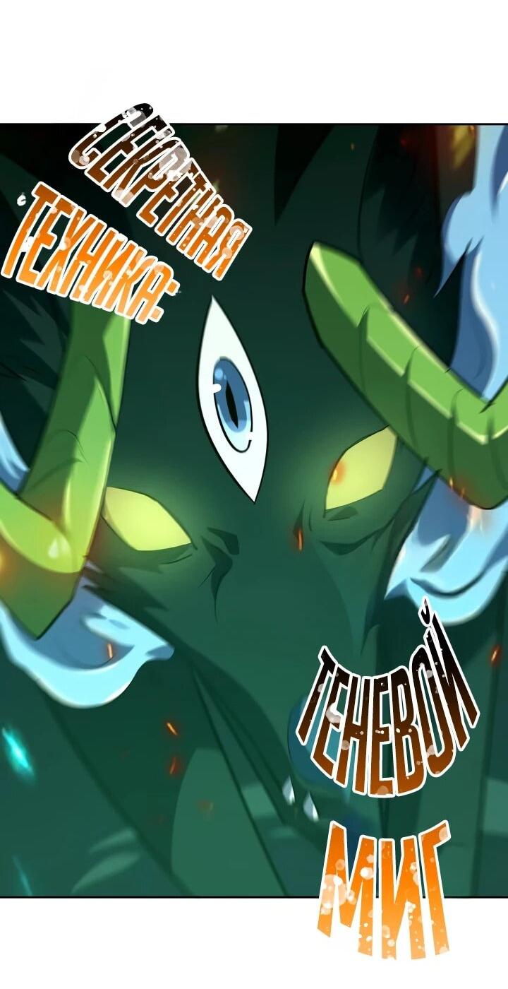 Манга Я переродился в монстра - Глава 84 Страница 14