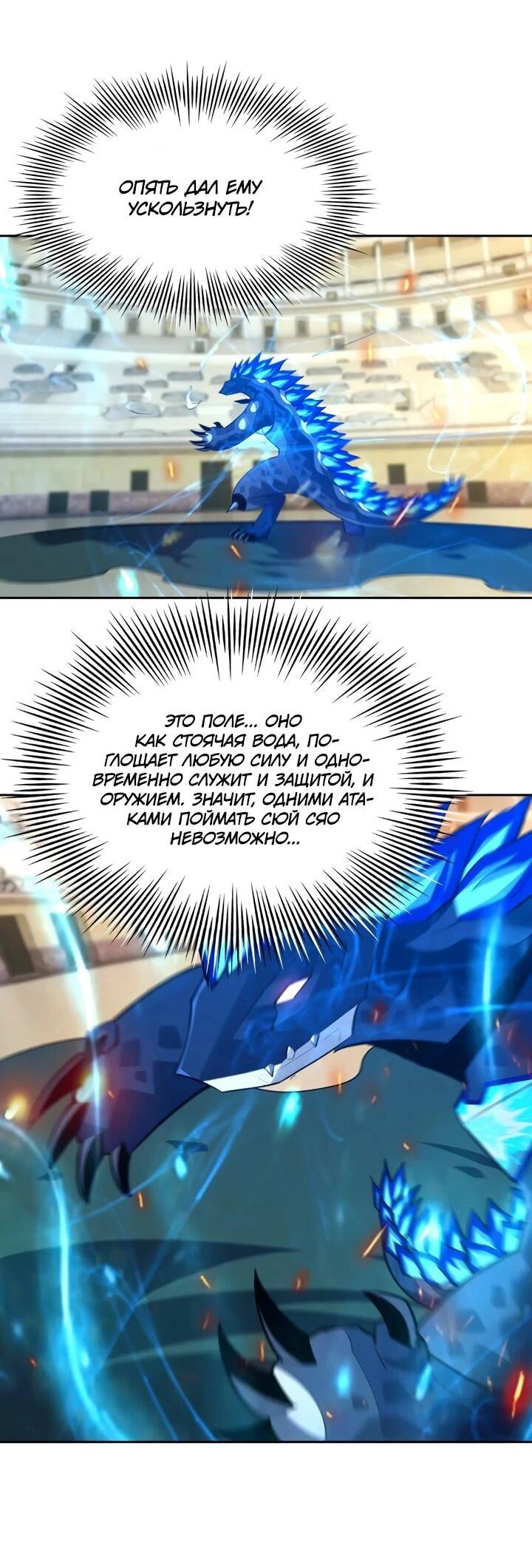 Манга Я переродился в монстра - Глава 84 Страница 16