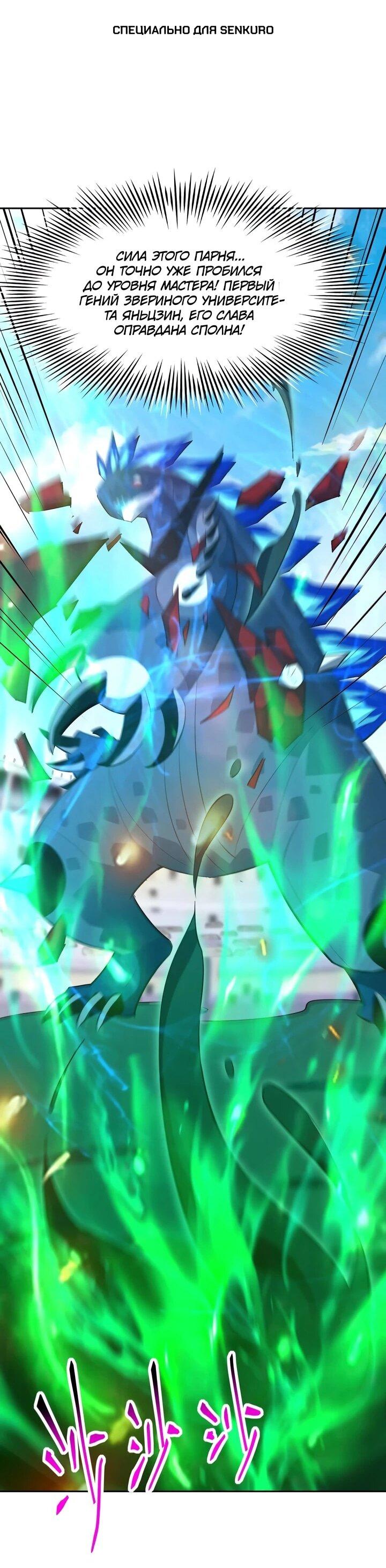 Манга Я переродился в монстра - Глава 84 Страница 1