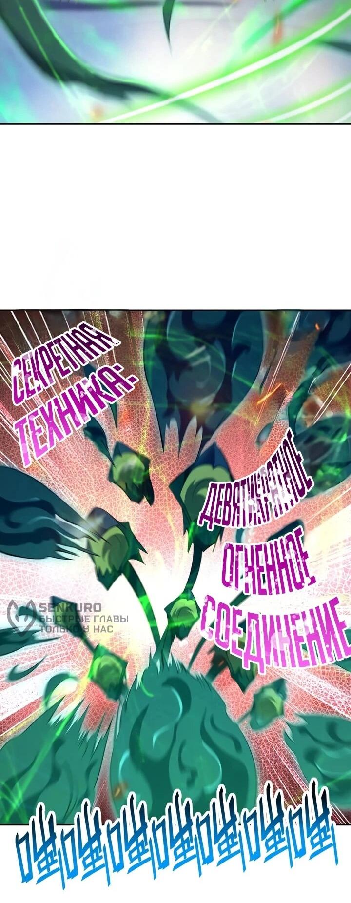 Манга Я переродился в монстра - Глава 84 Страница 26