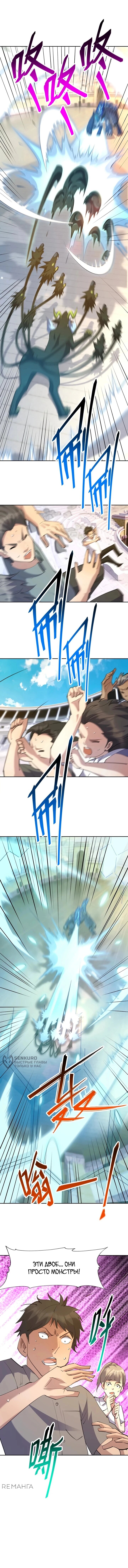 Манга Я переродился в монстра - Глава 84 Страница 28