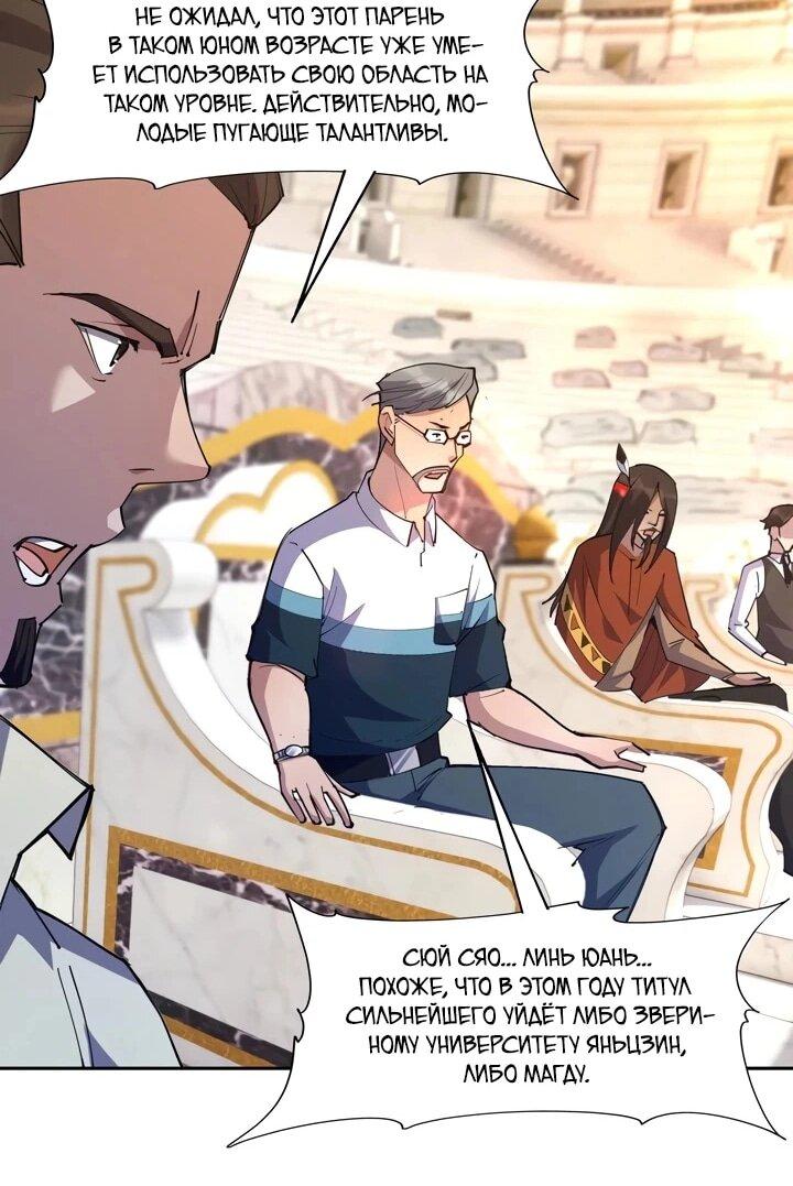 Манга Я переродился в монстра - Глава 84 Страница 22