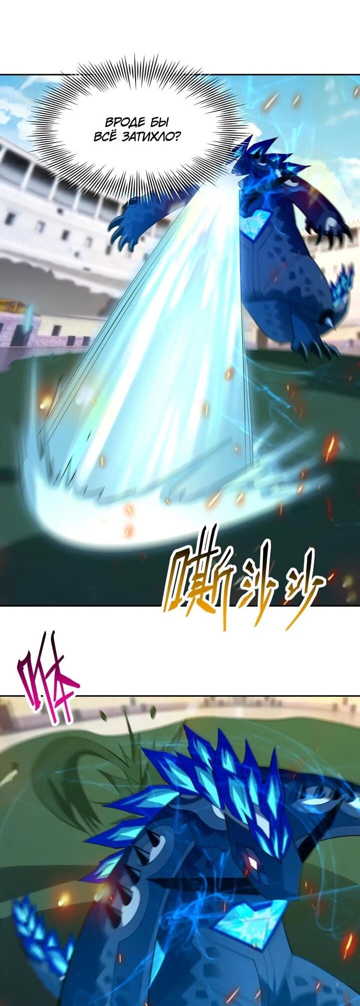 Манга Я переродился в монстра - Глава 84 Страница 12