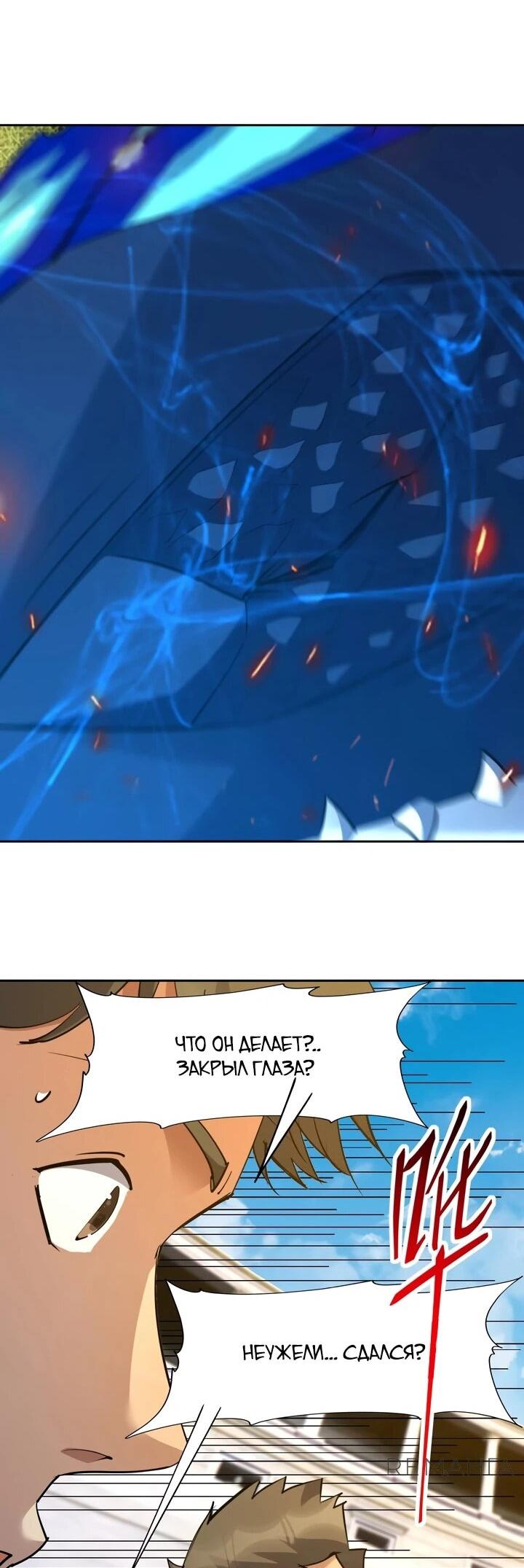 Манга Я переродился в монстра - Глава 84 Страница 17