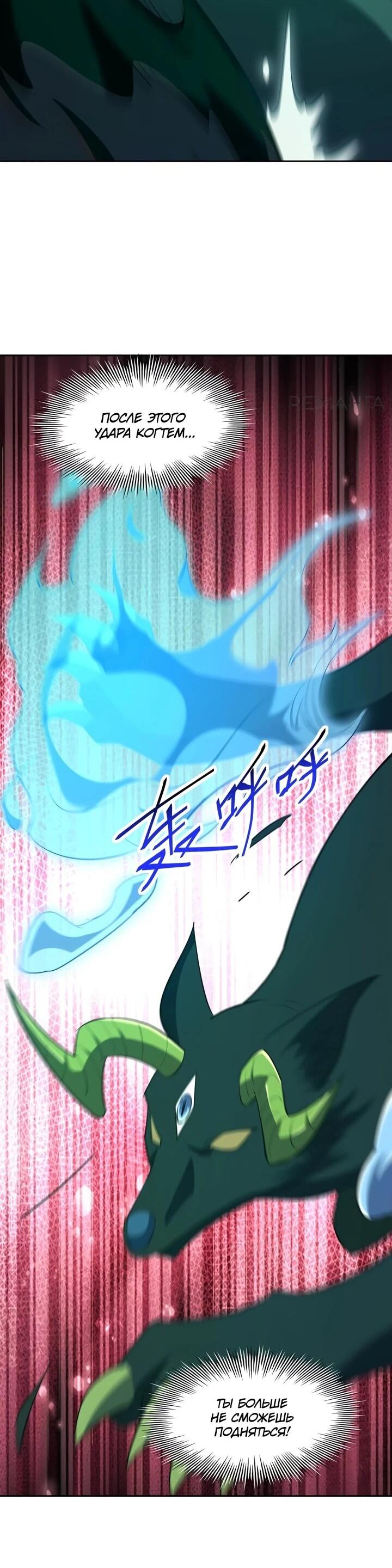 Манга Я переродился в монстра - Глава 84 Страница 19