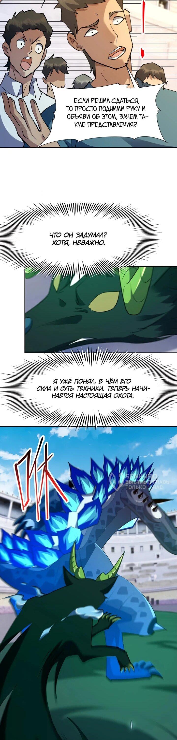 Манга Я переродился в монстра - Глава 84 Страница 18