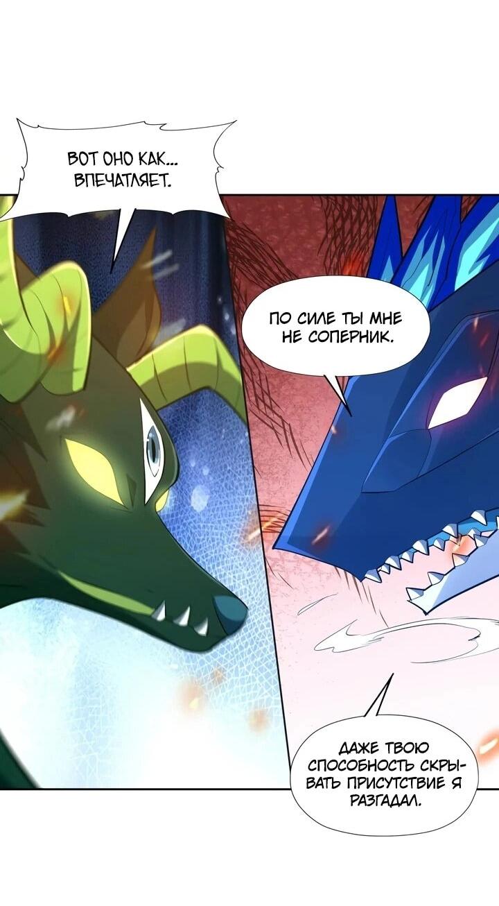 Манга Я переродился в монстра - Глава 84 Страница 24