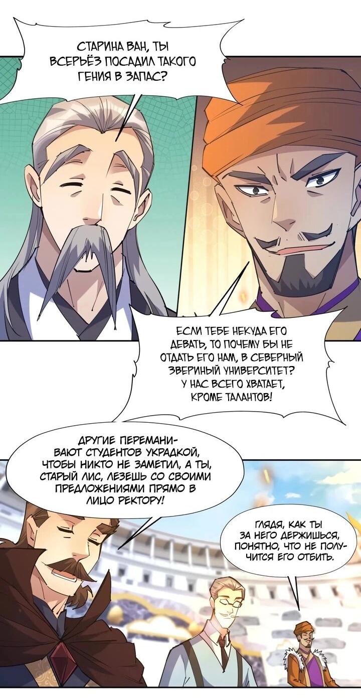 Манга Я переродился в монстра - Глава 84 Страница 23