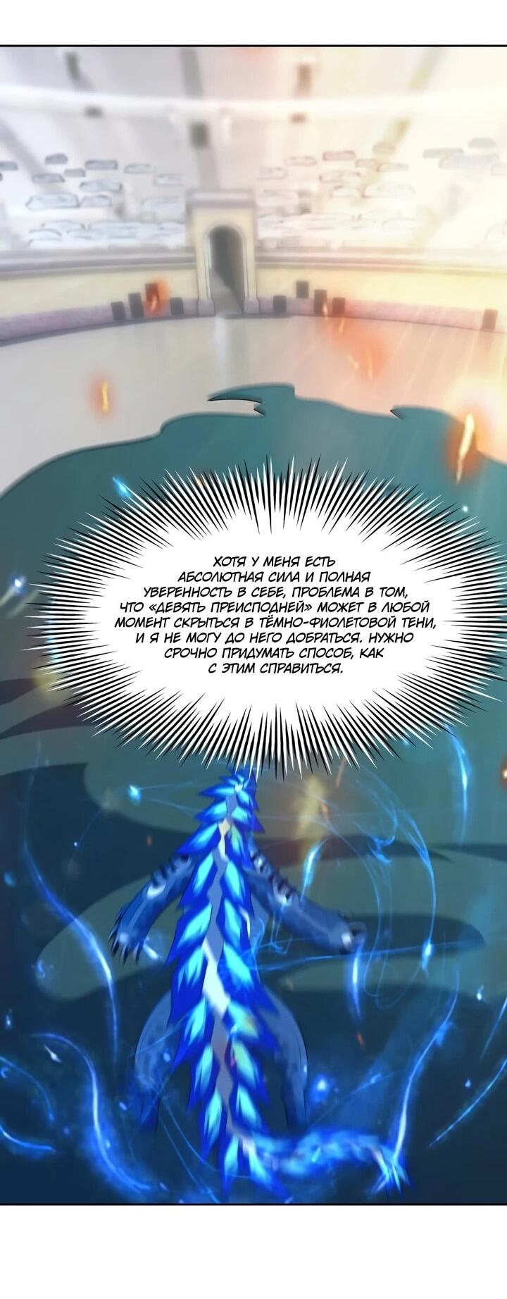 Манга Я переродился в монстра - Глава 84 Страница 3