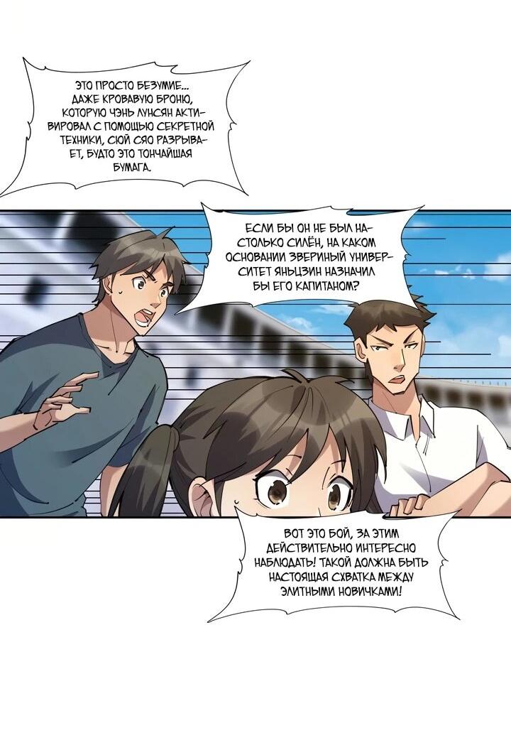 Манга Я переродился в монстра - Глава 84 Страница 2