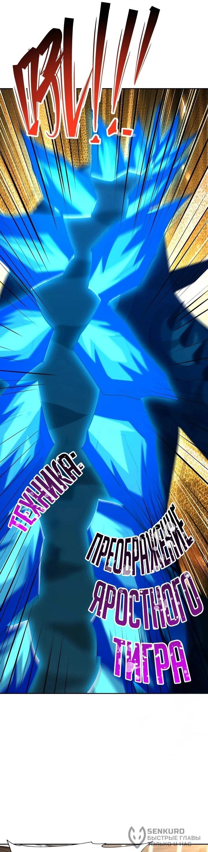 Манга Я переродился в монстра - Глава 84 Страница 21