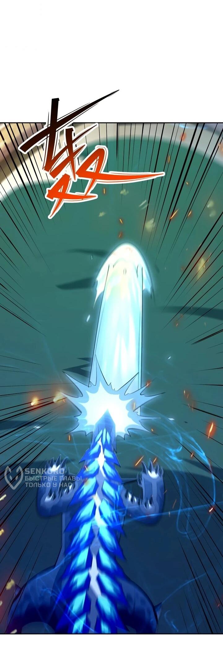 Манга Я переродился в монстра - Глава 84 Страница 10