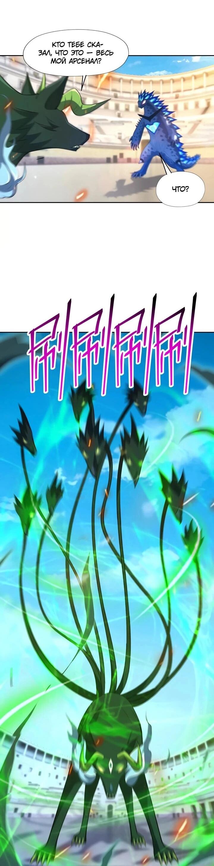 Манга Я переродился в монстра - Глава 84 Страница 25